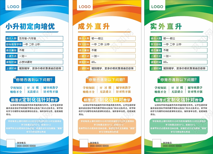 彩色简约大气小升初暑假班