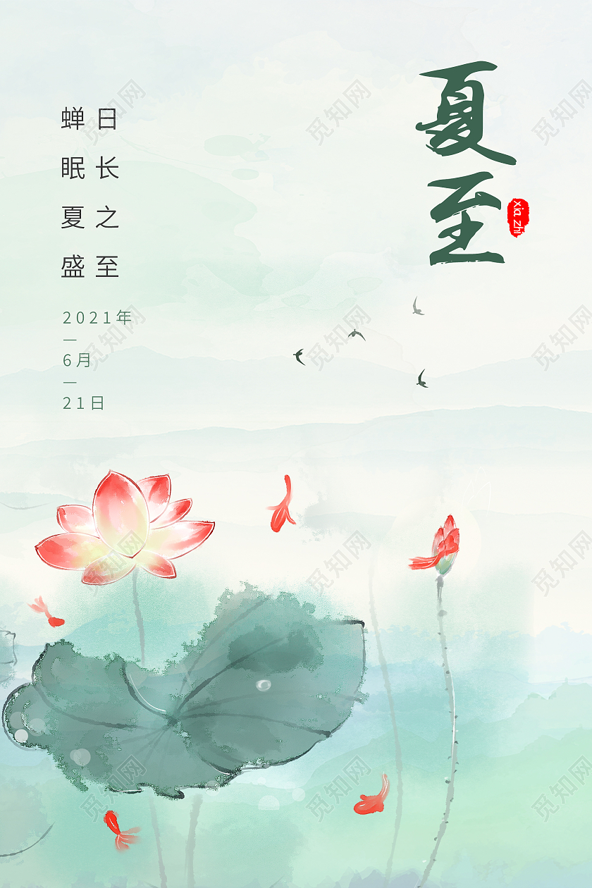 绿色新中式简约水墨中国风荷花荷叶清新二十四节气夏至海报二十四节气夏至节日