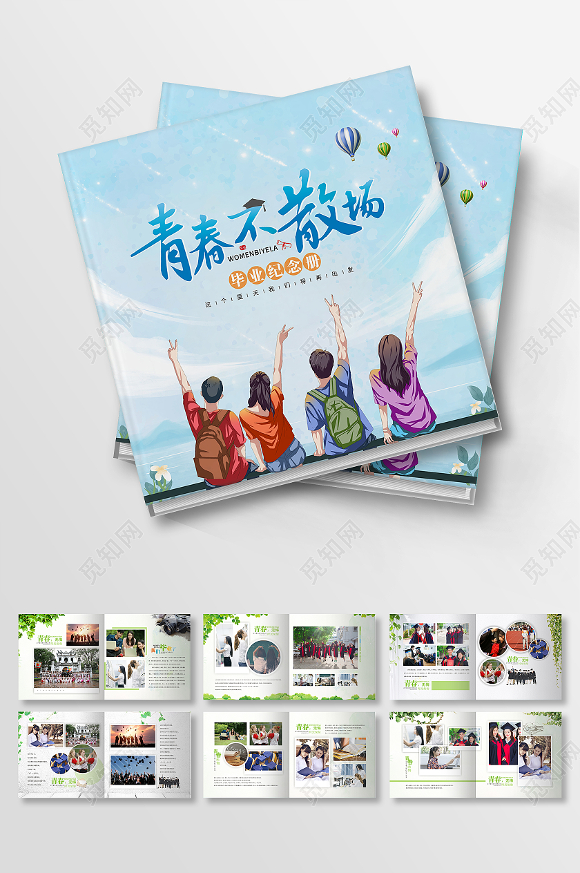 蓝色小清新简约致青春同学纪念册校园画册毕业纪念册毕业相册画册整套
