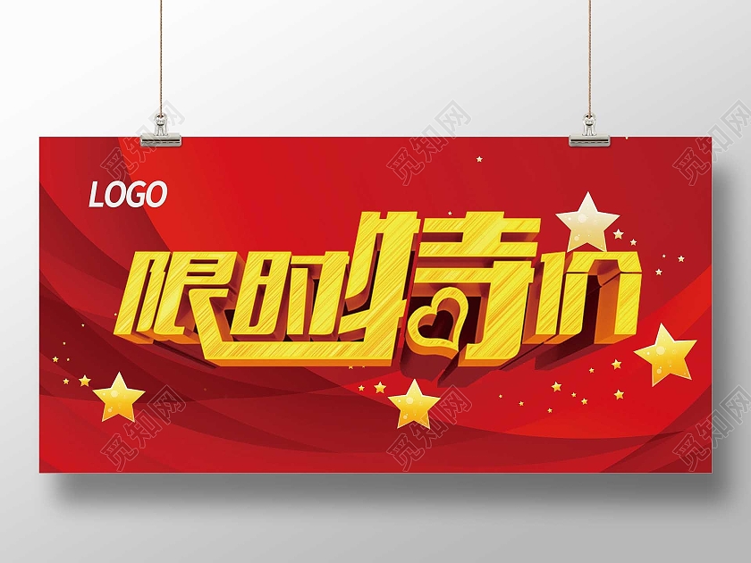 限时特价 展板特价车