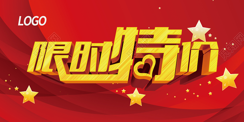 限时特价 展板特价车