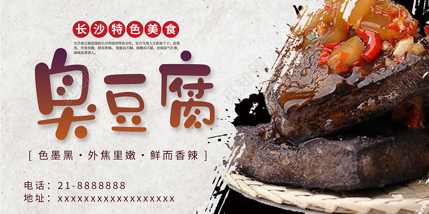 臭豆腐特色小吃展板