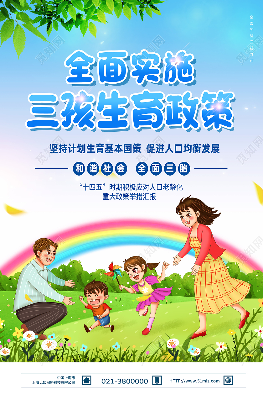 蓝色卡通全面实施三孩生育政策三胎三孩海报