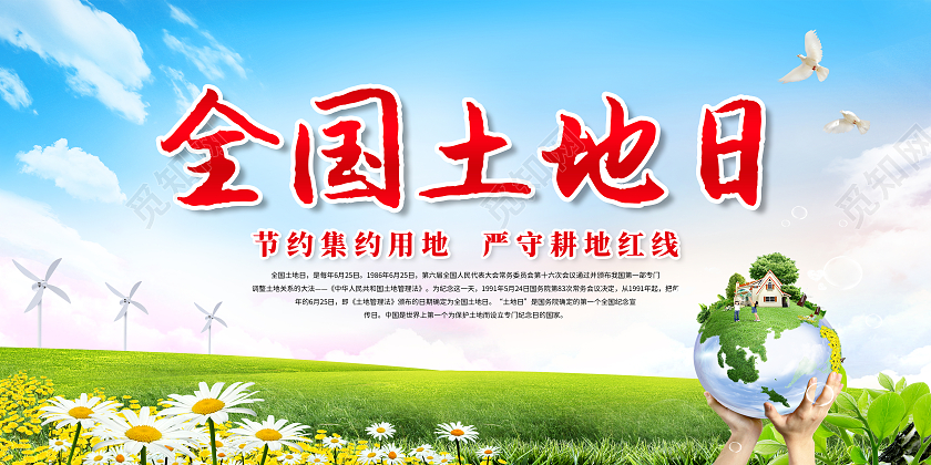 蓝色小清新蓝天白云6月25日全国土地日宣传展板