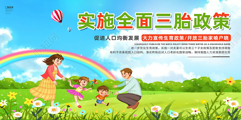 蓝色卡通实施全面三孩生育政策三胎三孩展板