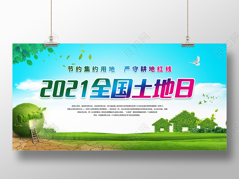 蓝色天空白云2021全国土地日宣传展板