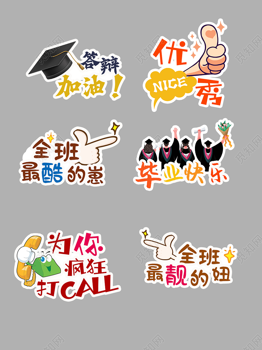 卡通简约大气毕业季手举牌