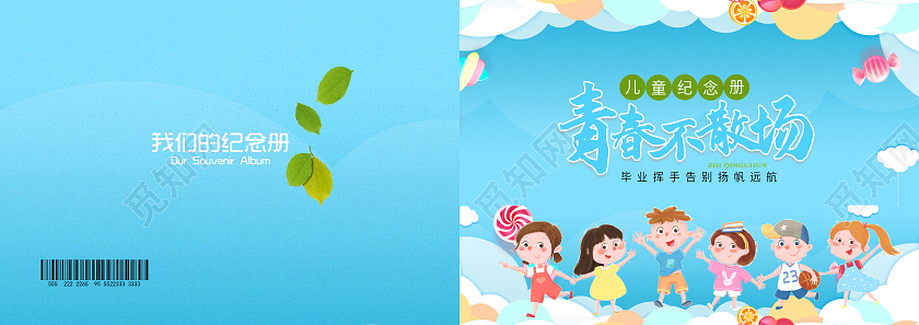 蓝色插画儿童纪念册青春不散场画册封面儿童毕业纪念册封面