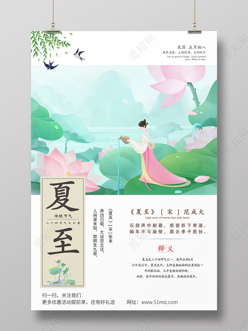 绿色荷花少女插画二十四节气夏至海报二十四节气夏至节日