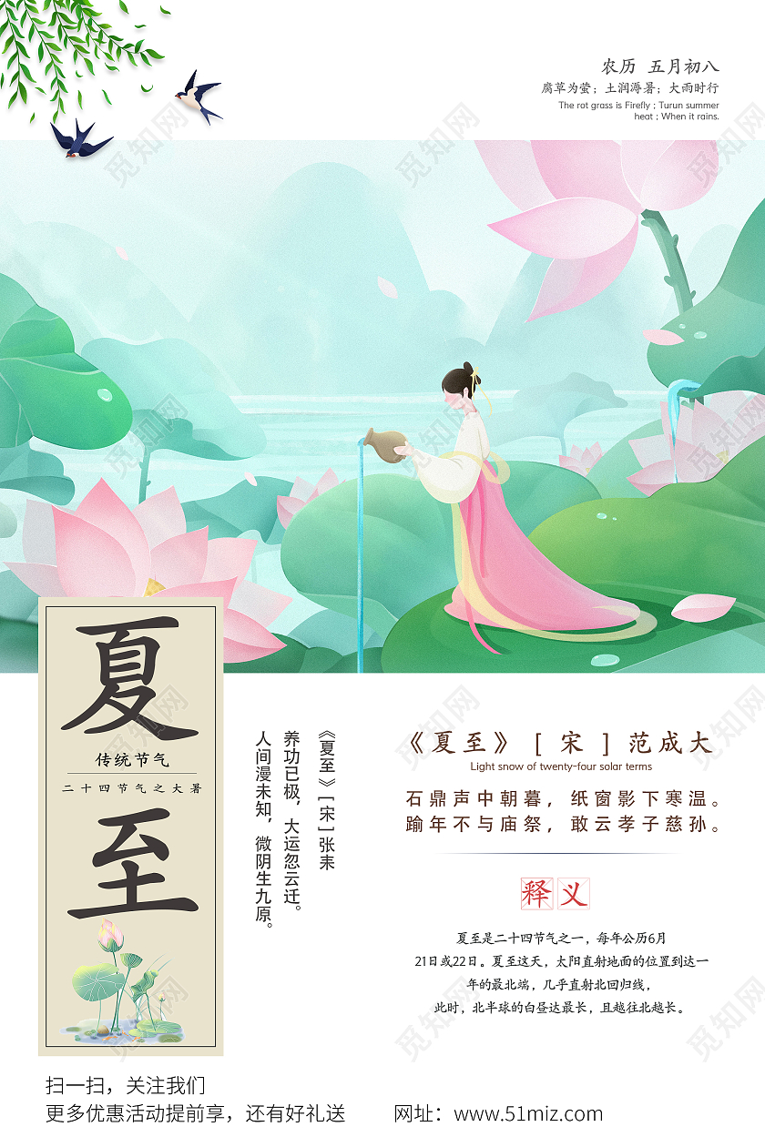绿色荷花少女插画二十四节气夏至海报二十四节气夏至节日