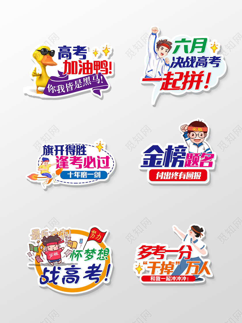 紫色简约大气高考加油手举牌