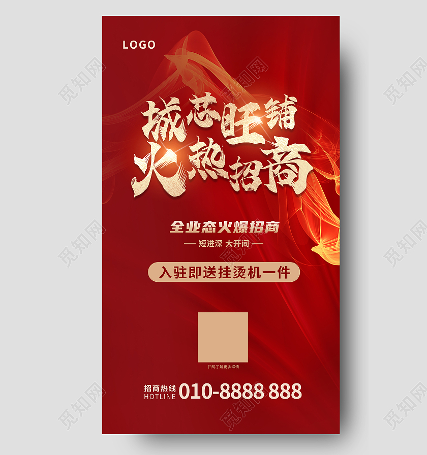 红色金色旺铺招商火热招商地产手机海报ui全业态烟雾招商招租ui手机海报
