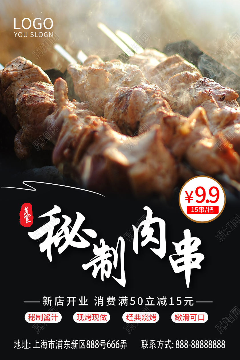 黑色简约秘制蜜汁肉串店烧烤店美食店食品宣传海报烧烤开业