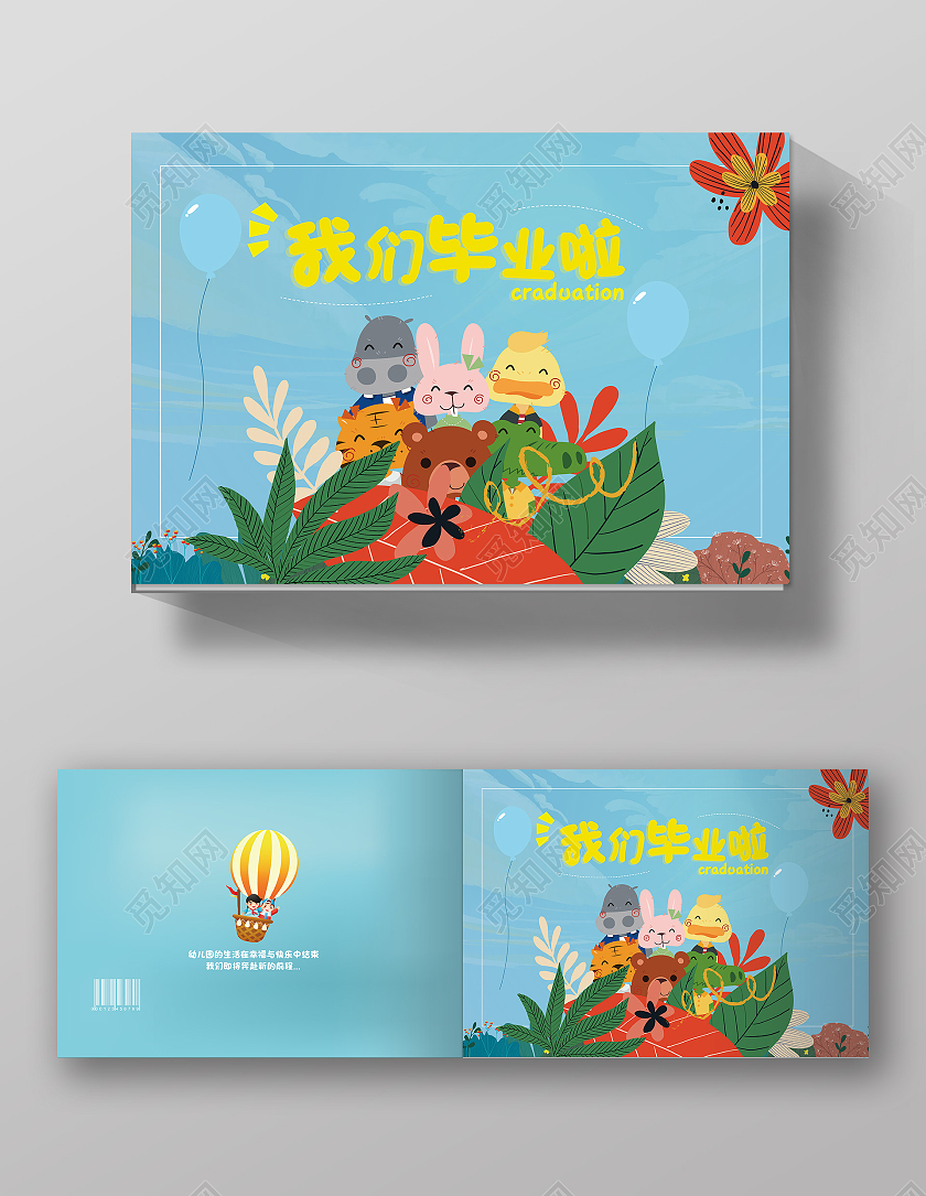 蓝色卡通幼儿园毕业册儿童画册封面儿童毕业纪念册封面