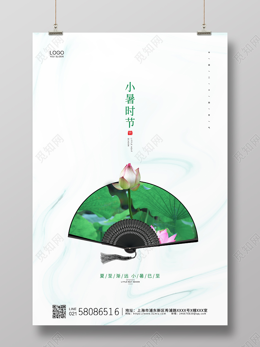 白色简约大气夏天荷叶二十四节气小暑时节节气宣传海报二十四节气24节日小暑