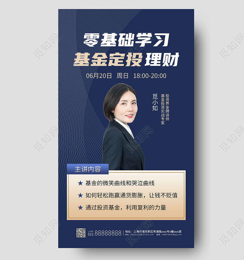 直播课学习基金理财蓝色宣传海报直播UI手机海报