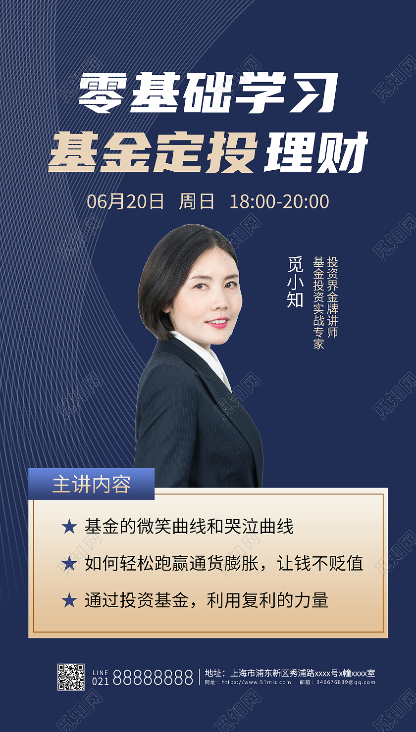 直播课学习基金理财蓝色宣传海报直播UI手机海报