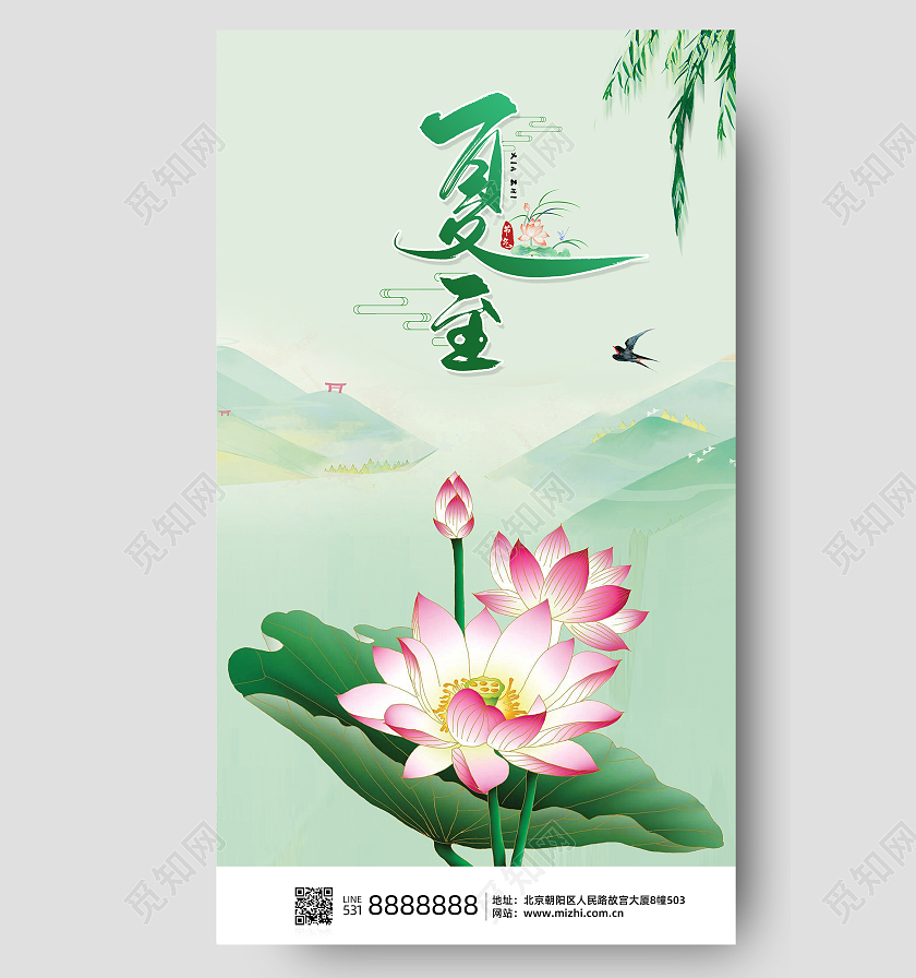 绿色中国风季节夏至海报二十四节气24节气夏至ui手机海报