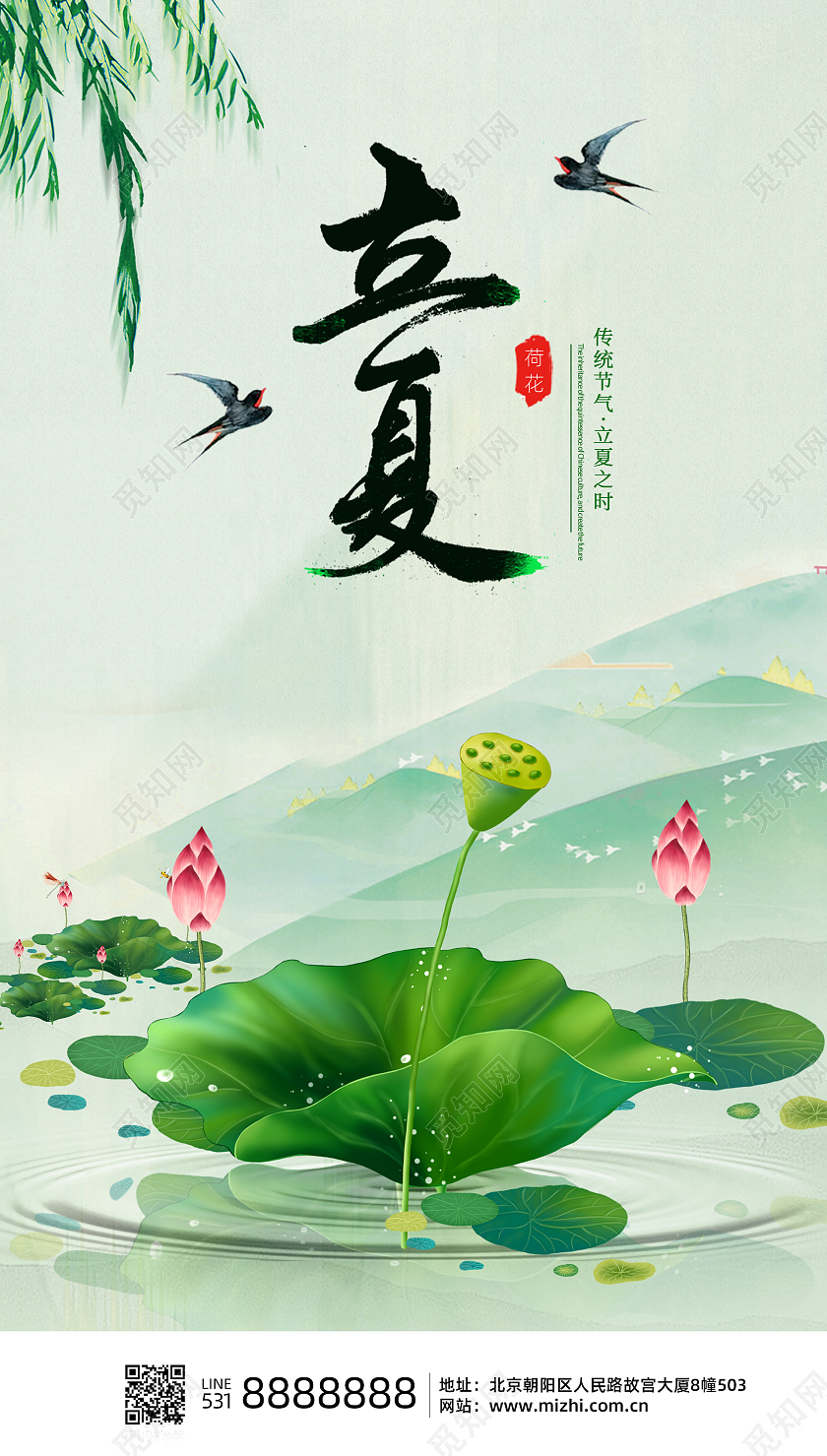 绿色荷花简约夏至海报二十四节气24节气夏至ui手机海报