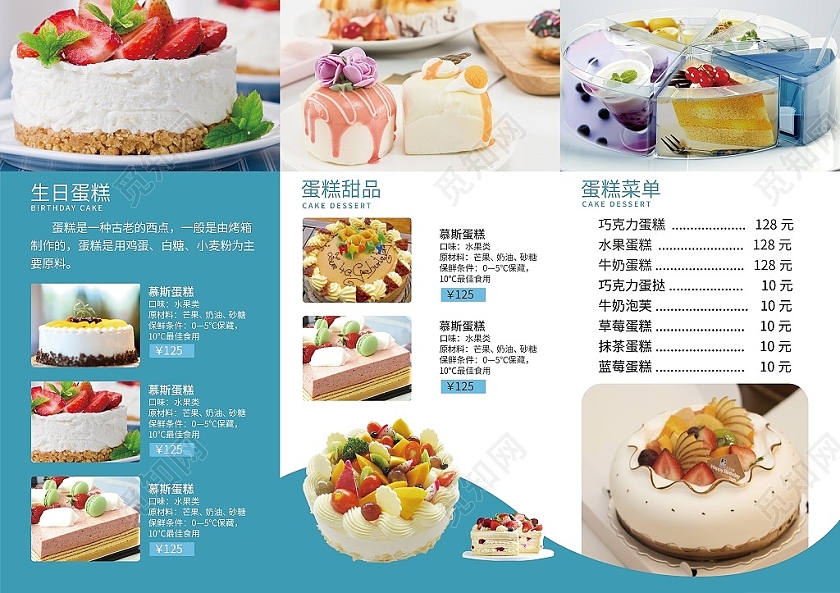 蓝色清新简约蛋糕三折页蛋糕甜品宣传折页