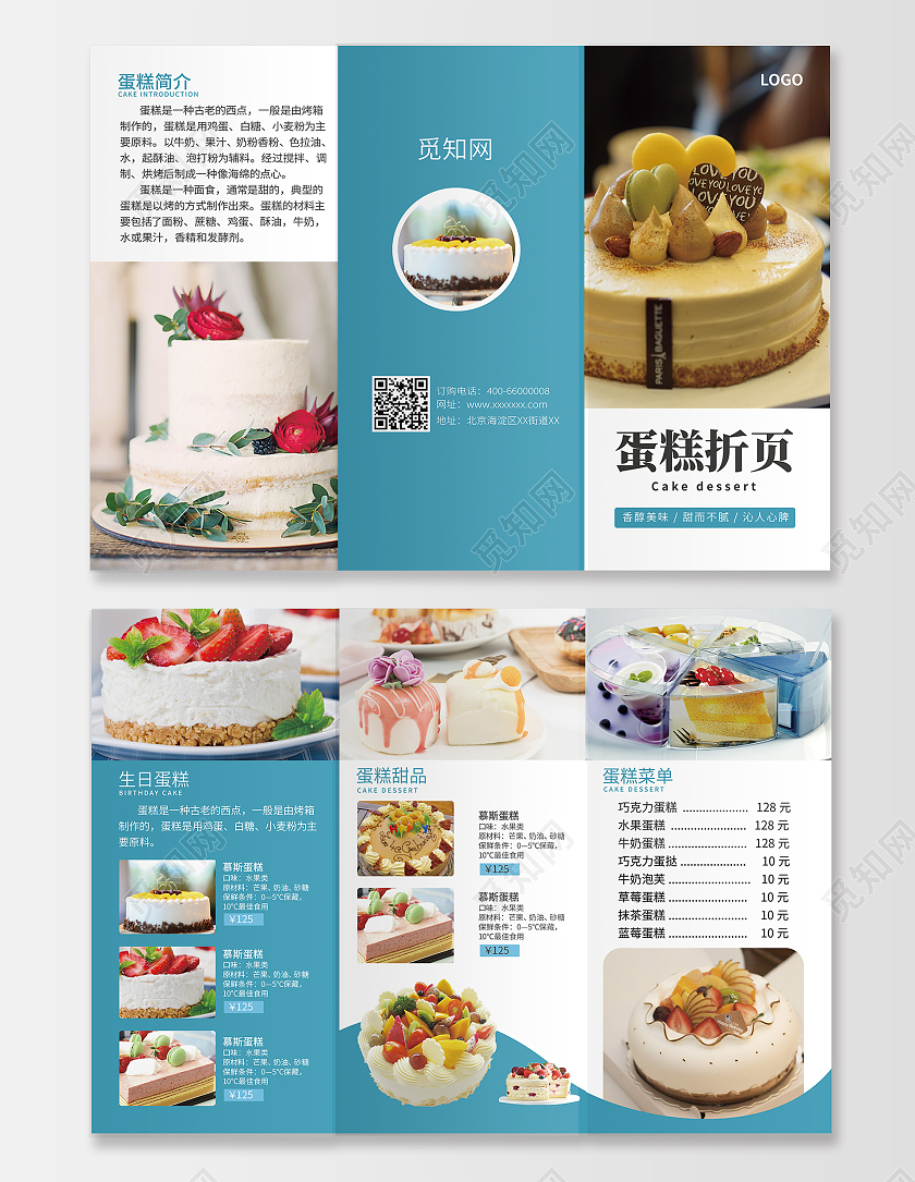 蓝色清新简约蛋糕三折页蛋糕甜品宣传折页