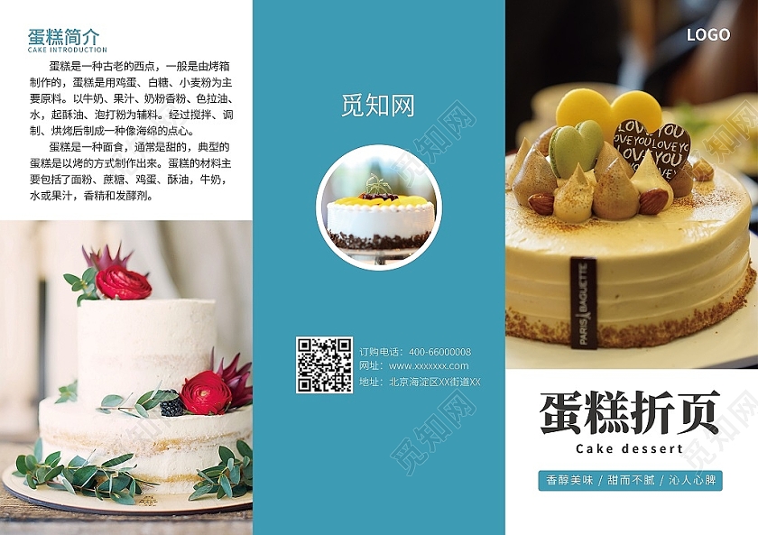 蓝色清新简约蛋糕三折页蛋糕甜品宣传折页