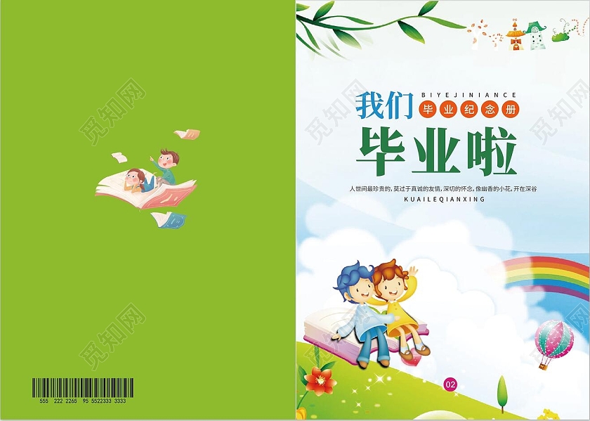 绿色卡通儿童纪念册封面儿童毕业纪念册封面