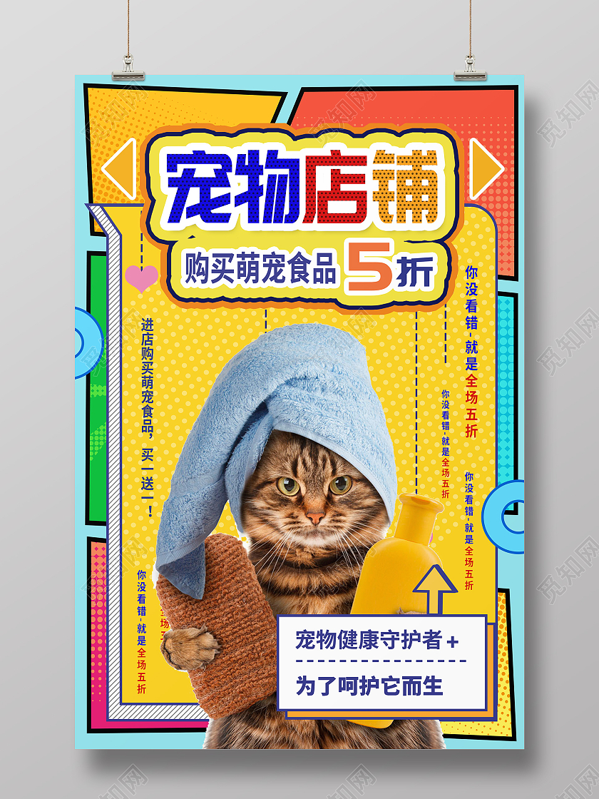 简约时尚宠物店铺宠物宣传促销海报宠物萌宠