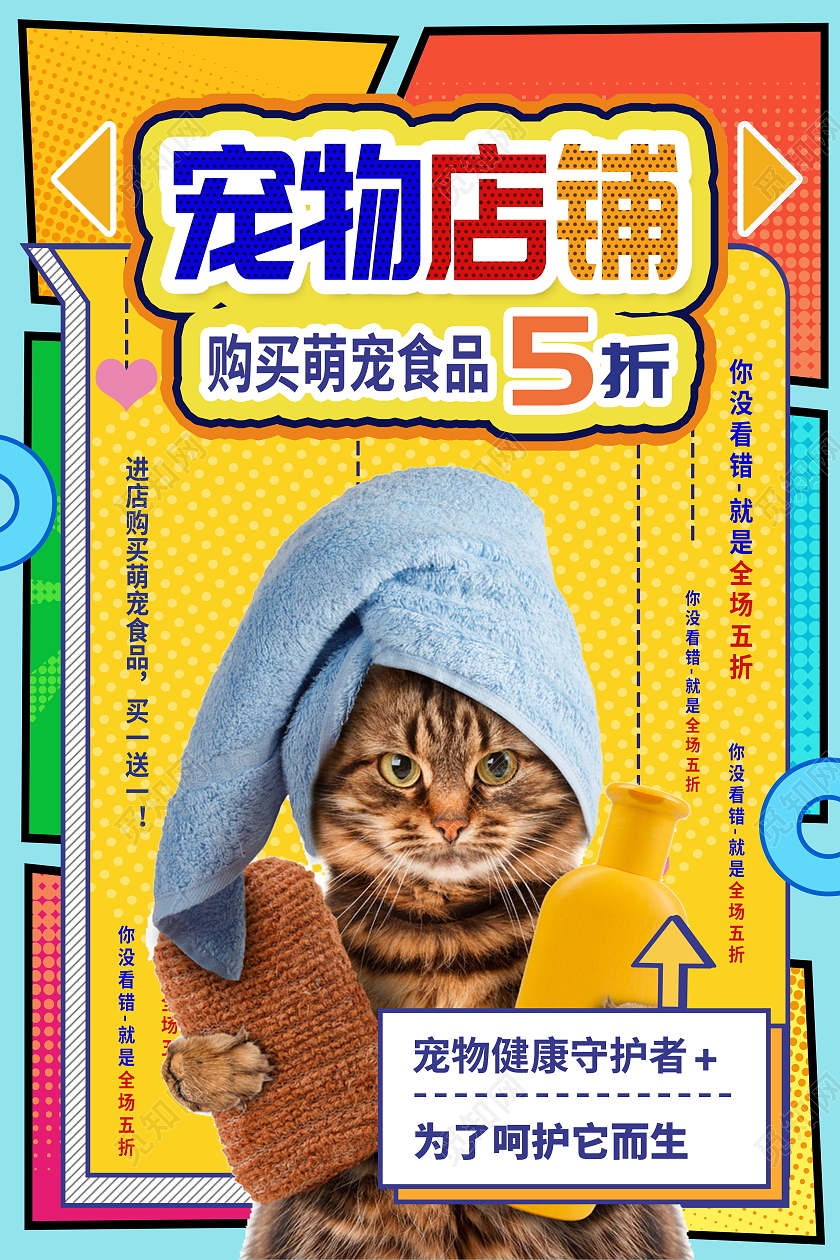简约时尚宠物店铺宠物宣传促销海报宠物萌宠
