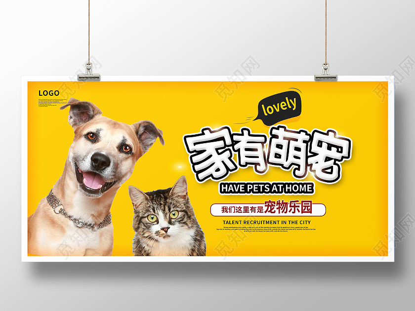 黄色时尚家有萌宠萌宠生活馆宠物宣传展板设计宠物萌宠