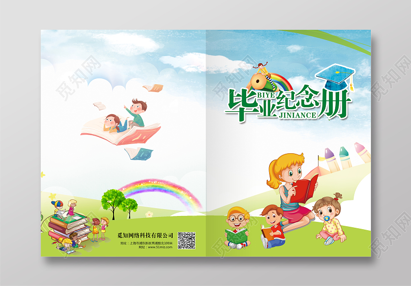 绿色简约卡通小清新毕业纪念册幼儿成长纪念册小学生毕业纪念封面儿童毕业纪念册封面