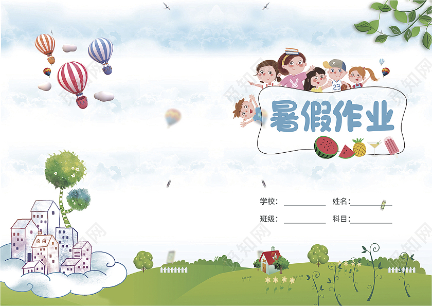 绿色卡通暑假作业画册暑假作业封面画册封面