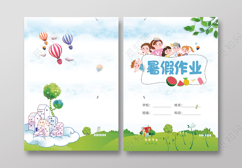 绿色卡通暑假作业画册暑假作业封面画册封面