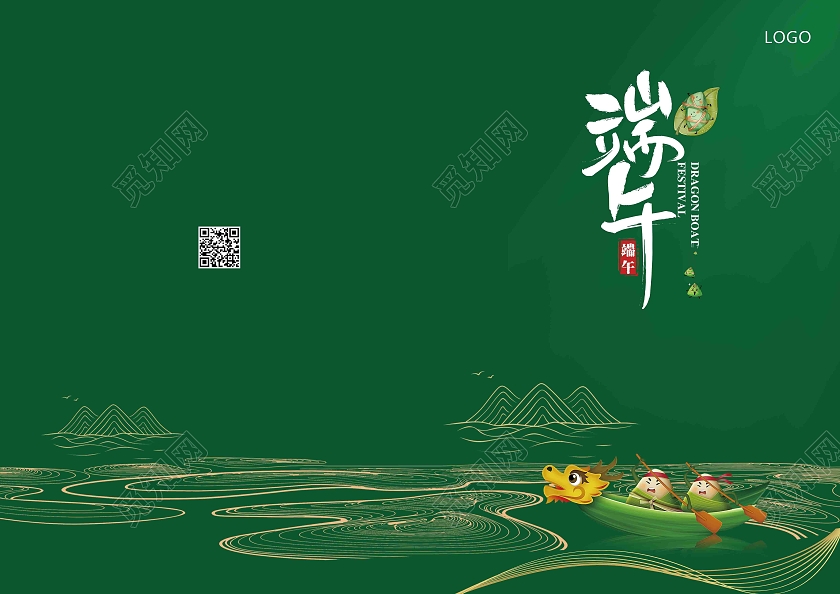 绿色背景简约风格端午画册封面端午节端午画册封面