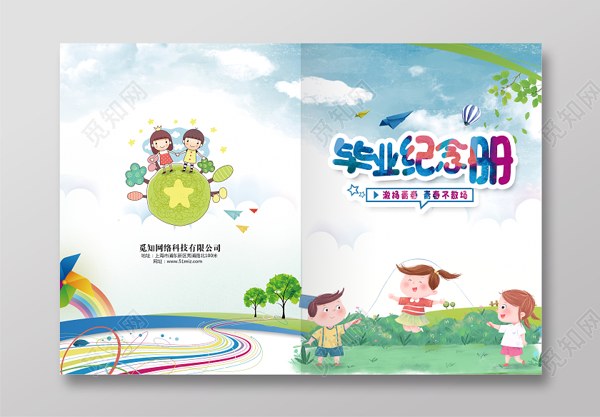 绿色简约卡通小清新毕业纪念册幼儿成长纪念册小学生毕业封面儿童毕业纪念册封面