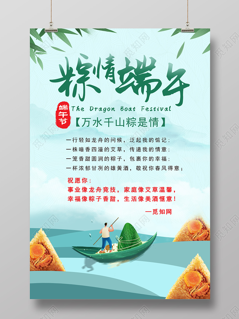 绿色粽情端午贺卡端午节端午贺卡