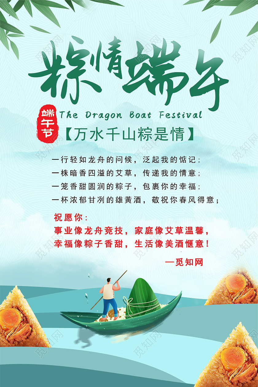 绿色粽情端午贺卡端午节端午贺卡