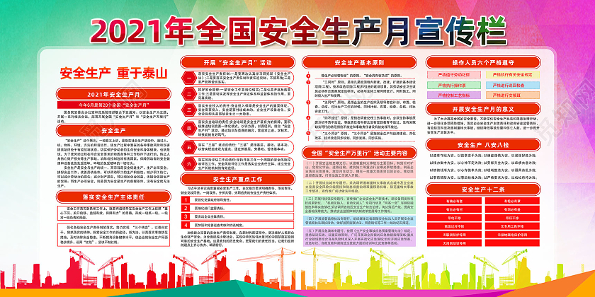 彩色水彩安全生产月落实安全责任推动安全发展安全生产月展板