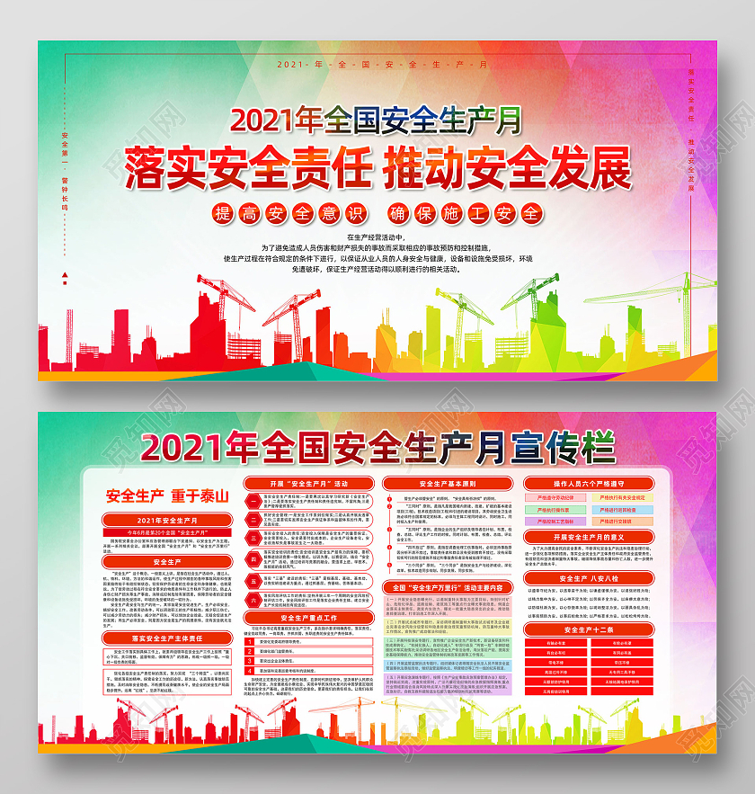 彩色水彩安全生产月落实安全责任推动安全发展安全生产月展板