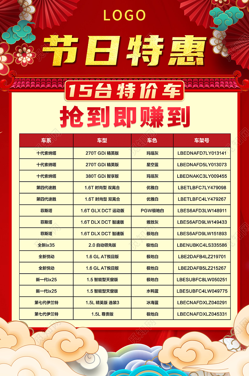 红色复古传统元素节日特惠特价车抢到即赚到促销宣传海报