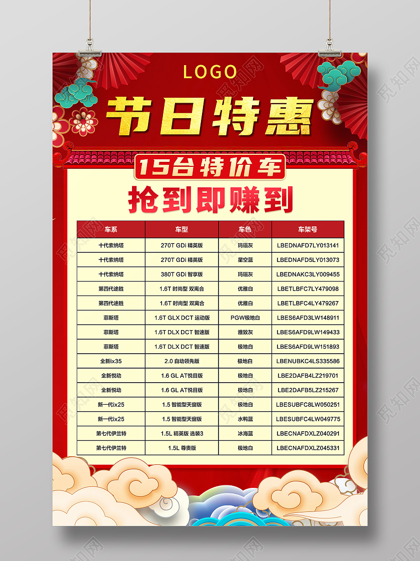 红色复古传统元素节日特惠特价车抢到即赚到促销宣传海报