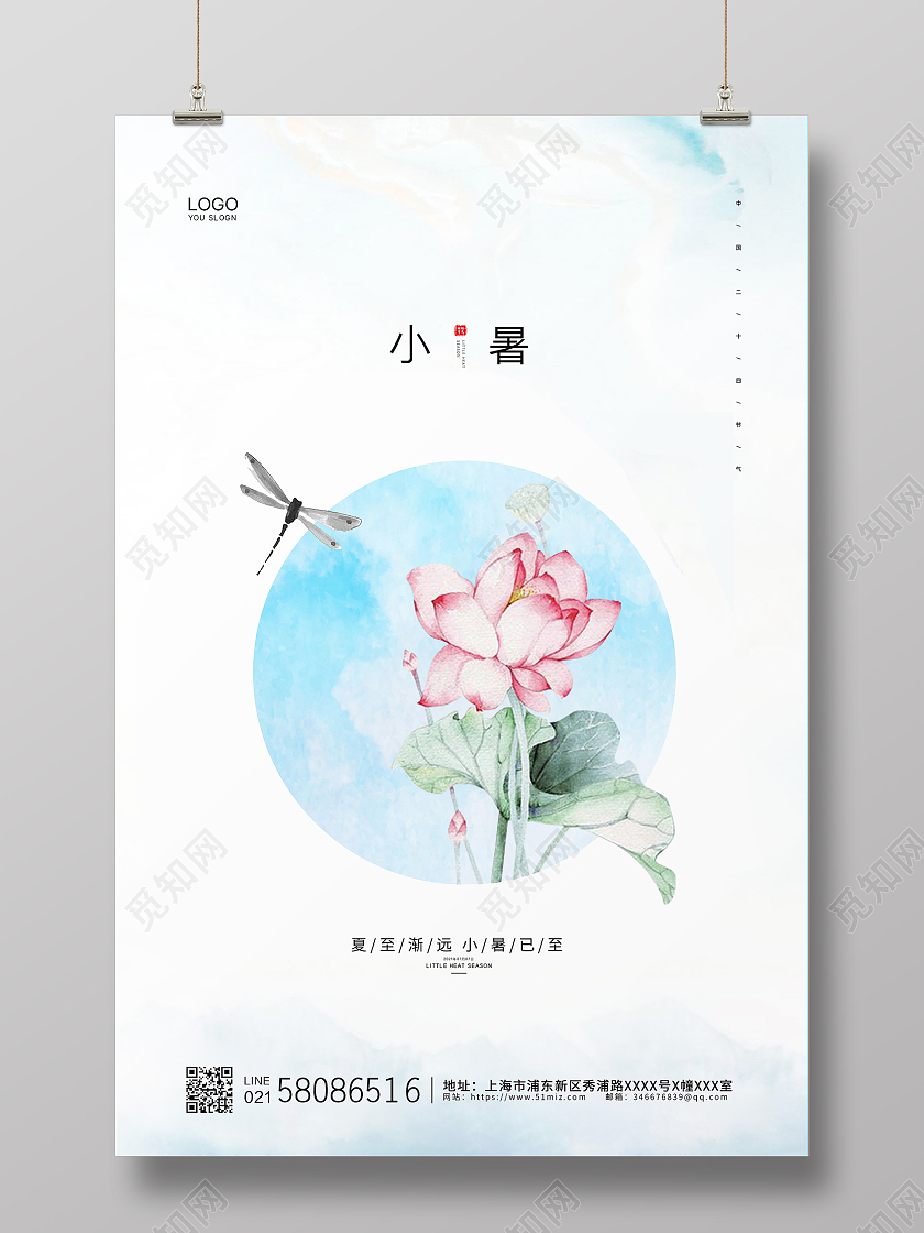 白色简约卡通手绘小清新二十四节气小暑节气宣传海报二十四节气24节日小暑