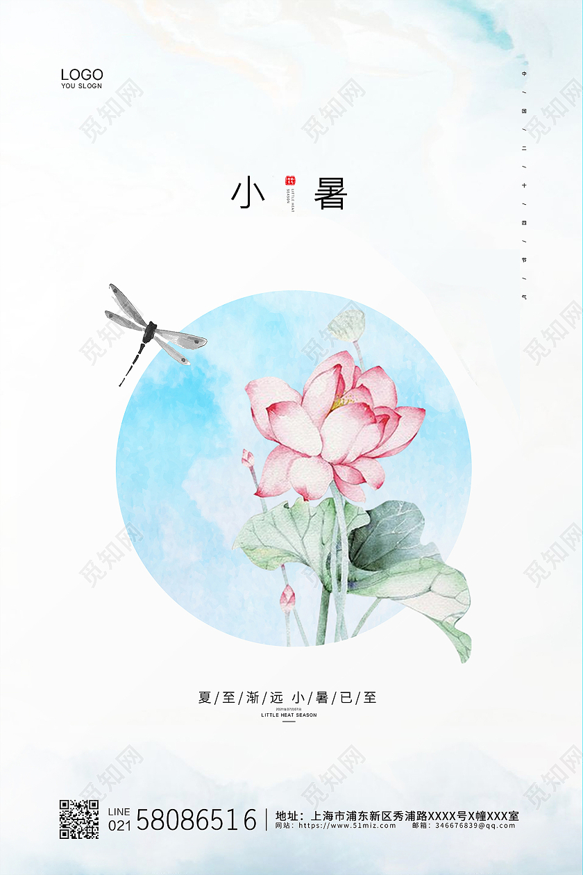 白色简约卡通手绘小清新二十四节气小暑节气宣传海报二十四节气24节日小暑