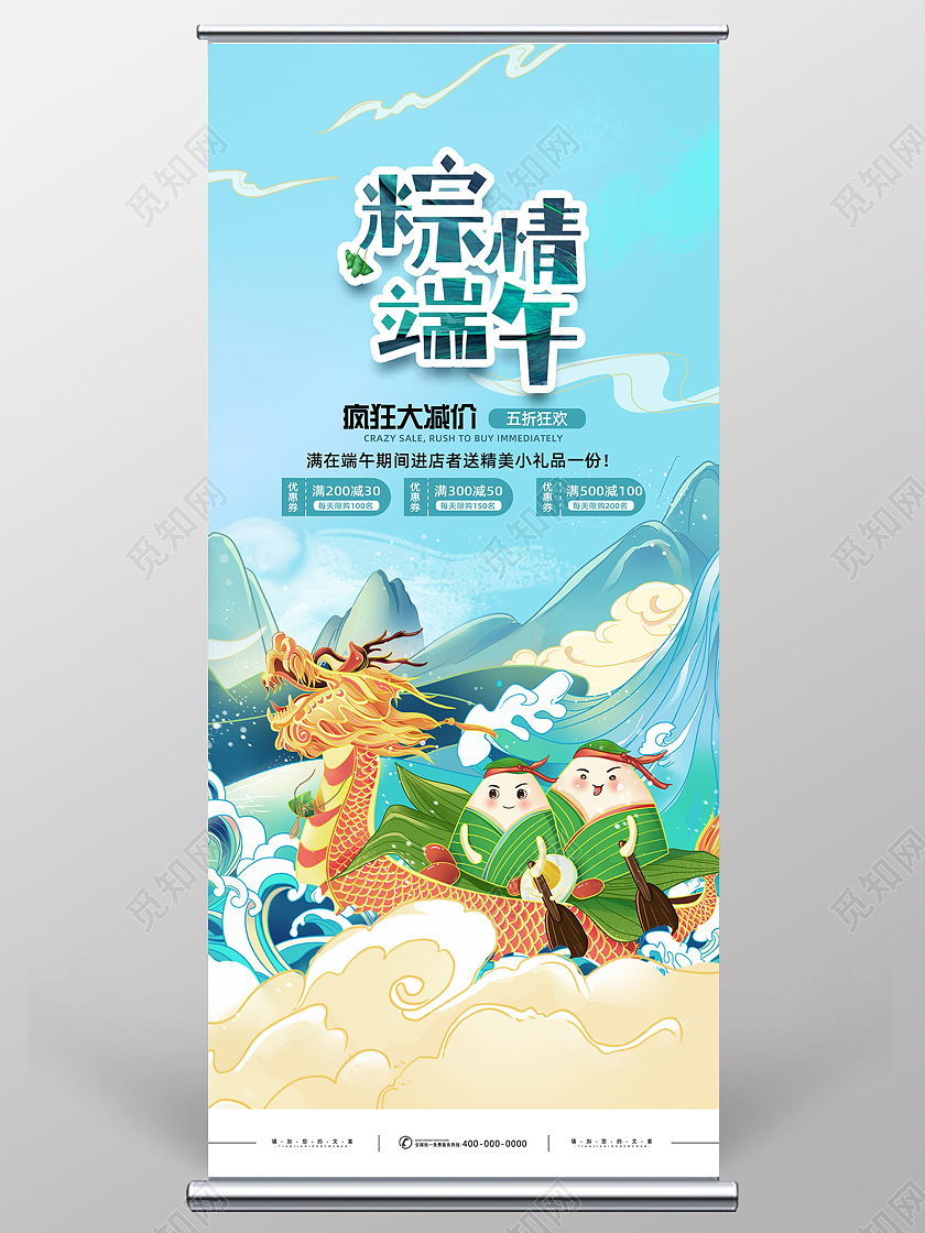 蓝色国潮手绘中国风粽情端午端午节展架易拉宝