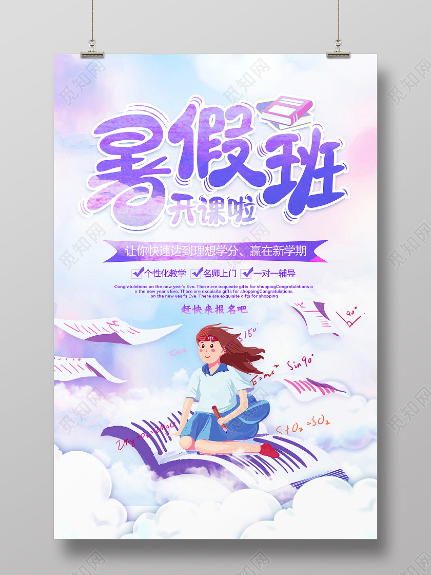 紫色水彩暑假班培训补课暑假招生海报暑假班暑期班