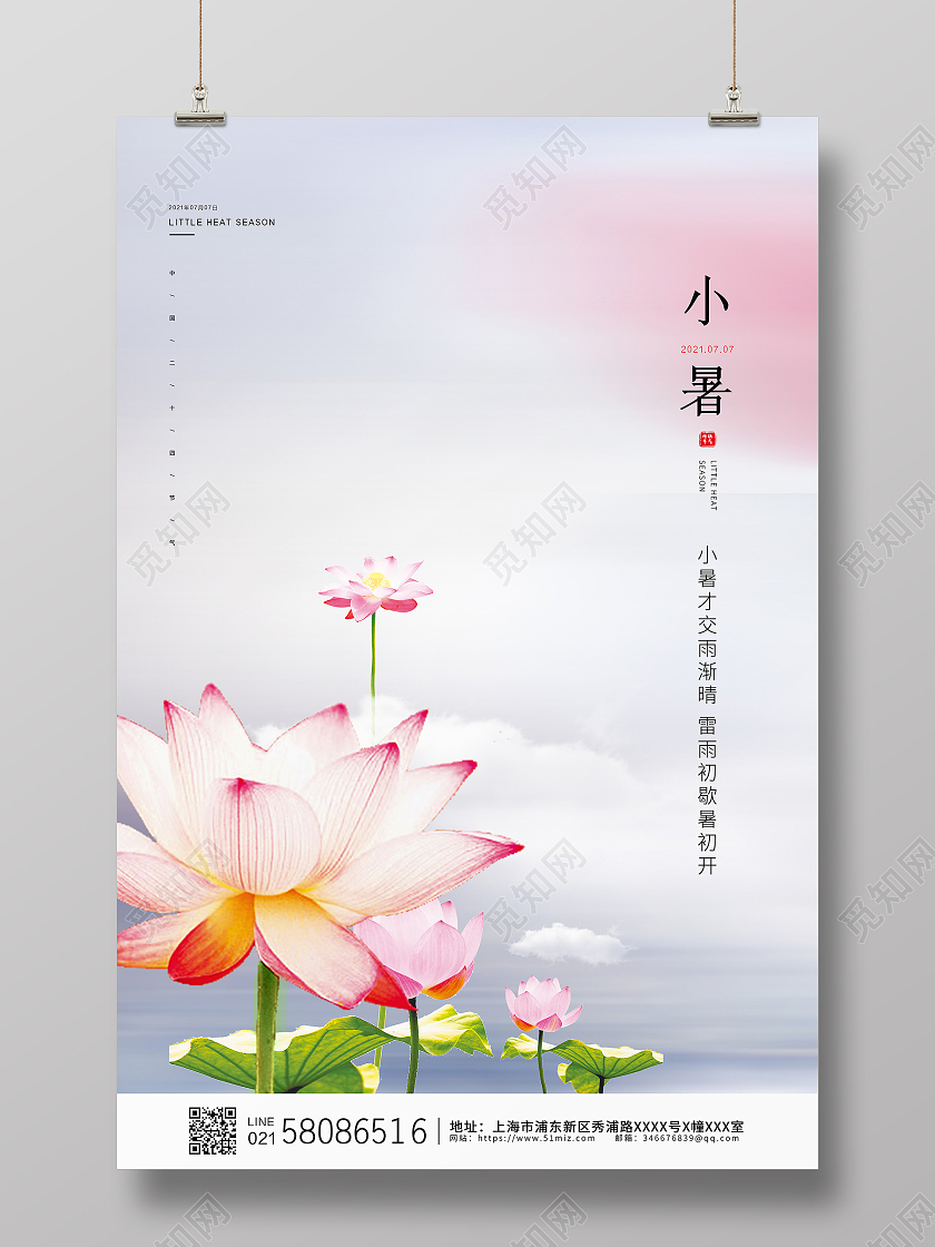 白色简约小清新荷花夏天二十四节气小暑宣传海报设计二十四节气24节日小暑