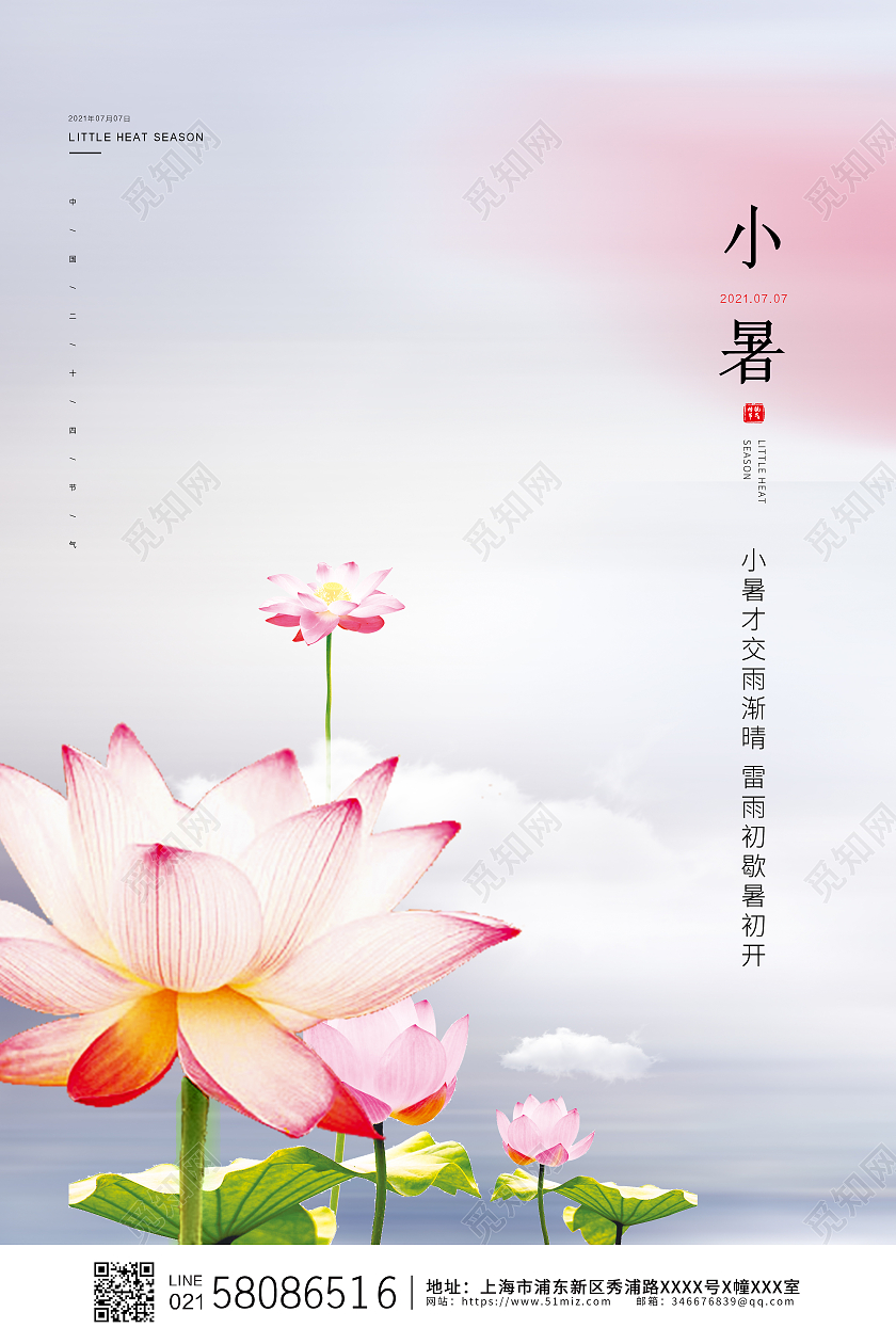 白色简约小清新荷花夏天二十四节气小暑宣传海报设计二十四节气24节日小暑