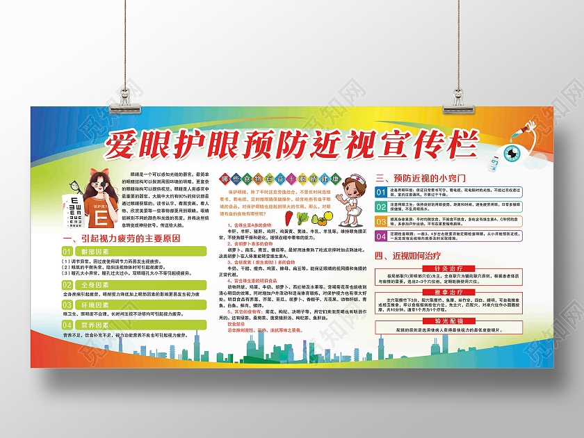 水彩商务近视眼防控知识宣传宣传栏爱眼护眼宣传栏