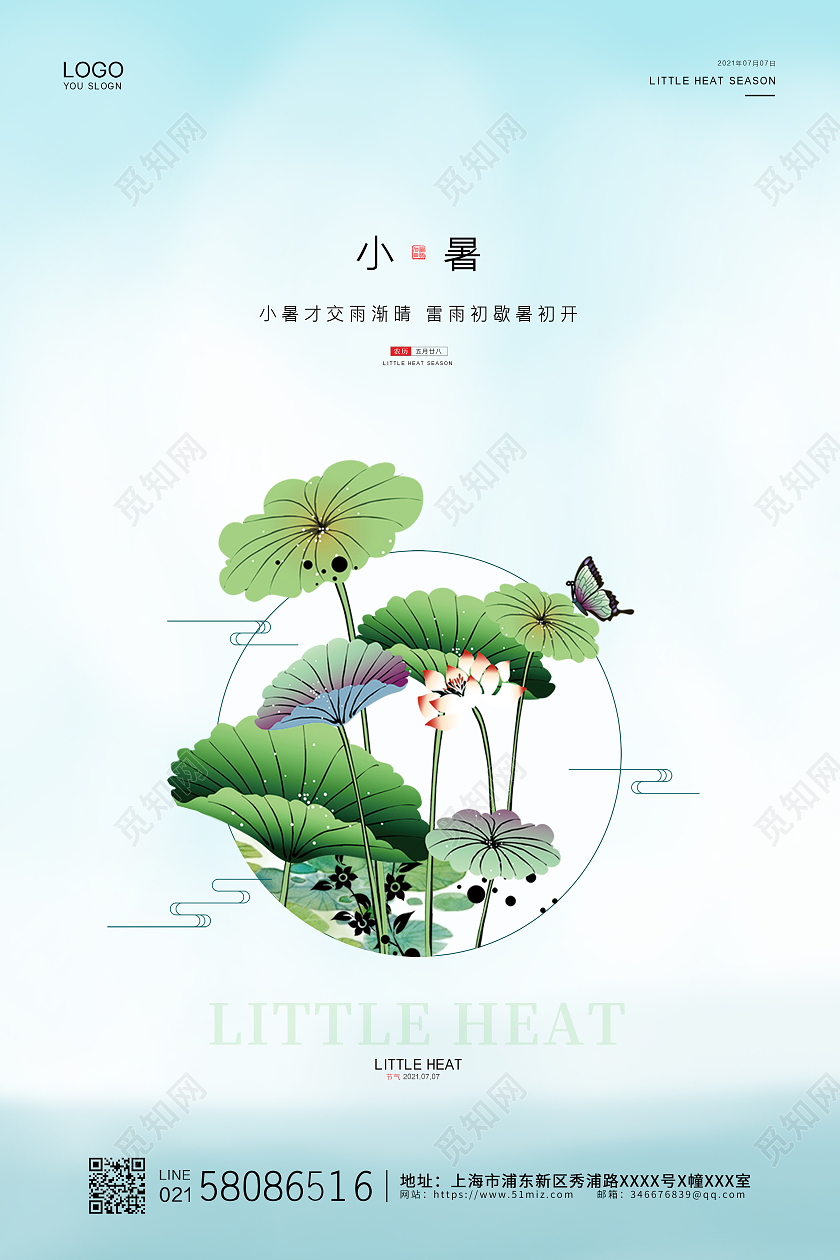 古风小清新水墨传统二十四节气小暑节气宣传海报二十四节气24节日小暑