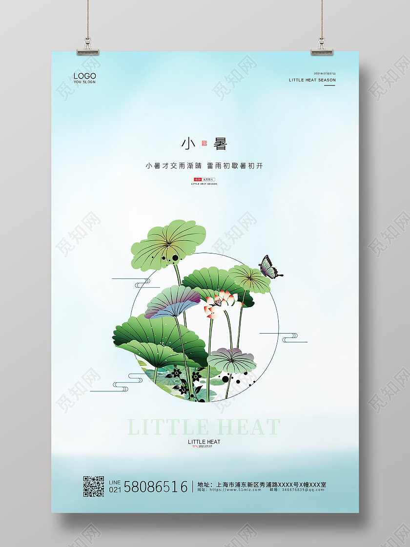 古风小清新水墨传统二十四节气小暑节气宣传海报二十四节气24节日小暑
